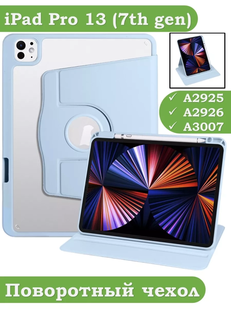 Поворотный чехол для iPad Pro 13 (7th gen), 2024 (голубой), 360гр.