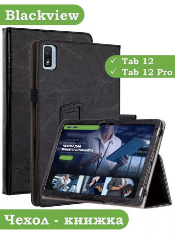 Чехол с узором на Blackview Tab 12, Tab 12 Pro (черный)