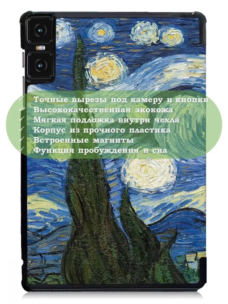 Чехол для Teclast T45HD, Ван Гог