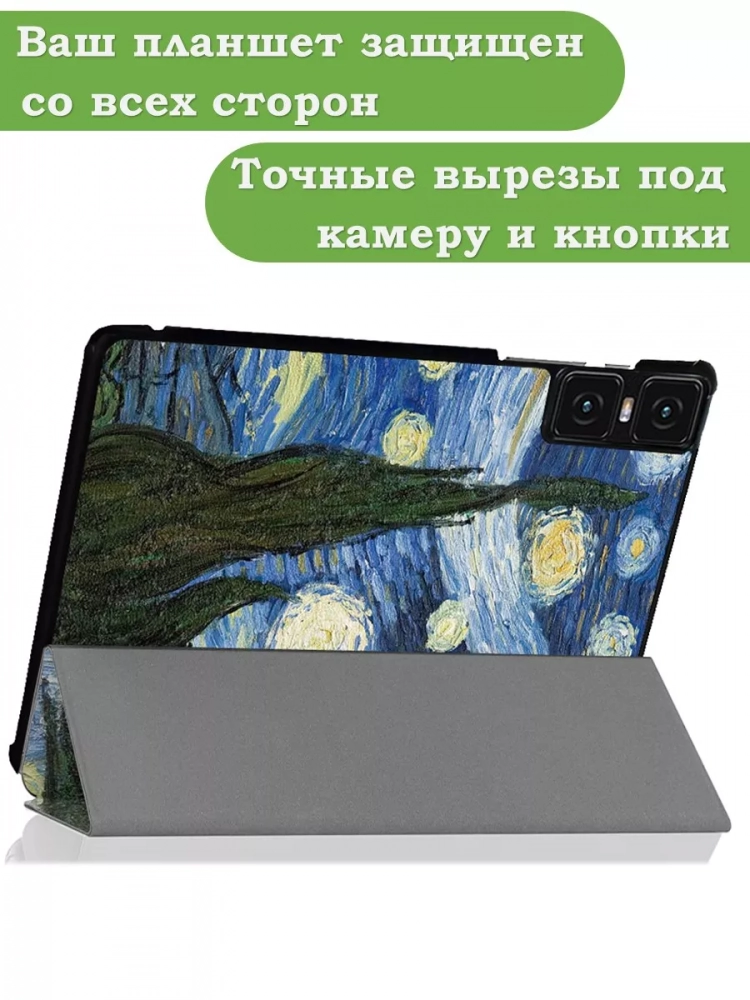 Чехол для Teclast T45HD, Ван Гог