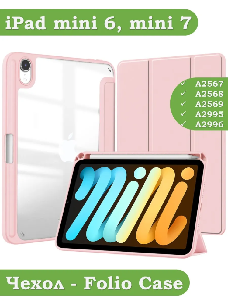 Чехол с прозрачной задней крышкой для iPad mini 6, mini 7 (розовый), прозр. акрил
