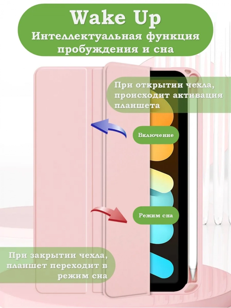 Чехол с прозрачной задней крышкой для iPad mini 6, mini 7 (розовый), прозр. акрил