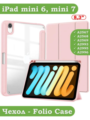 Чехол с прозрачной задней крышкой для iPad mini 6, mini 7 (розовый), прозр. акрил Чехол с прозрачной задней крышкой для iPad mini 6, mini 7 (розовый), прозр. акрил