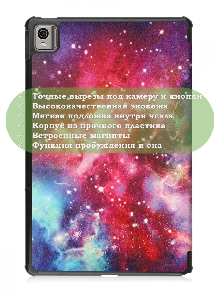 Чехол для Nokia T21 (Млечный Путь) Чехол для Nokia T21 (Млечный Путь)
