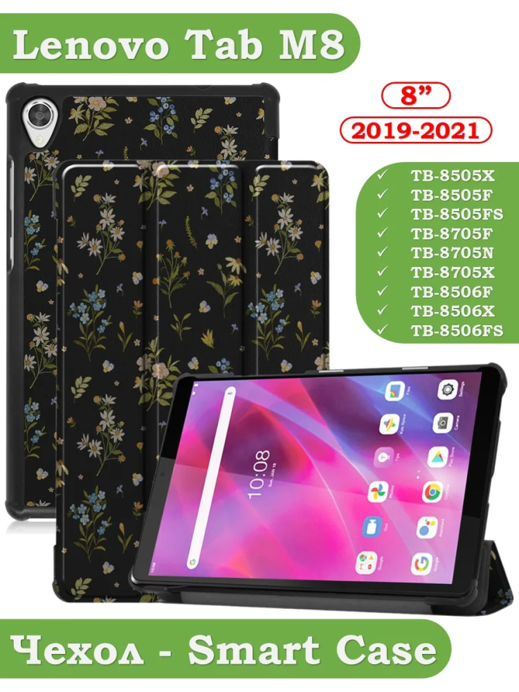 Чехол для Lenovo Tab M8 TB-8506, TB-8505, TB-8705, Цветочки