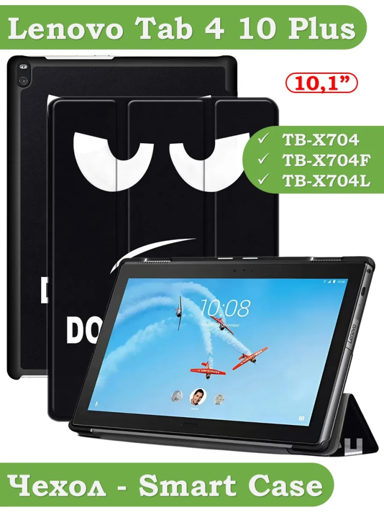 Чехол для Lenovo Tab 4 10 Plus TB-X704 (10" Plus) (Don't Touch Me)
