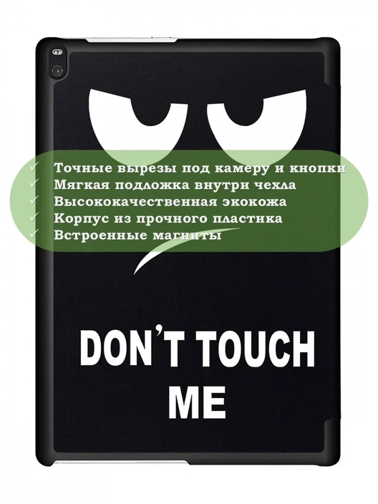 Чехол для TB-X704 (Don't Touch Me) Чехол для TB-X704 (Don't Touch Me)