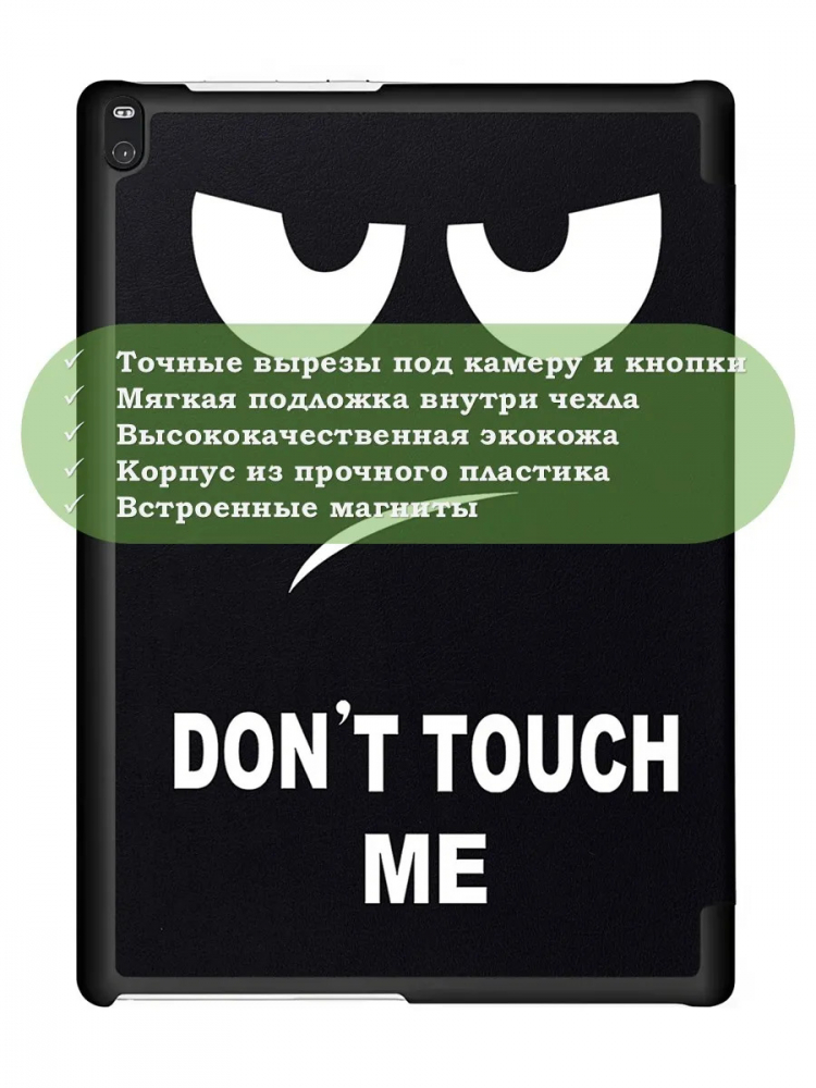 Чехол для TB-X704 (Don't Touch Me)