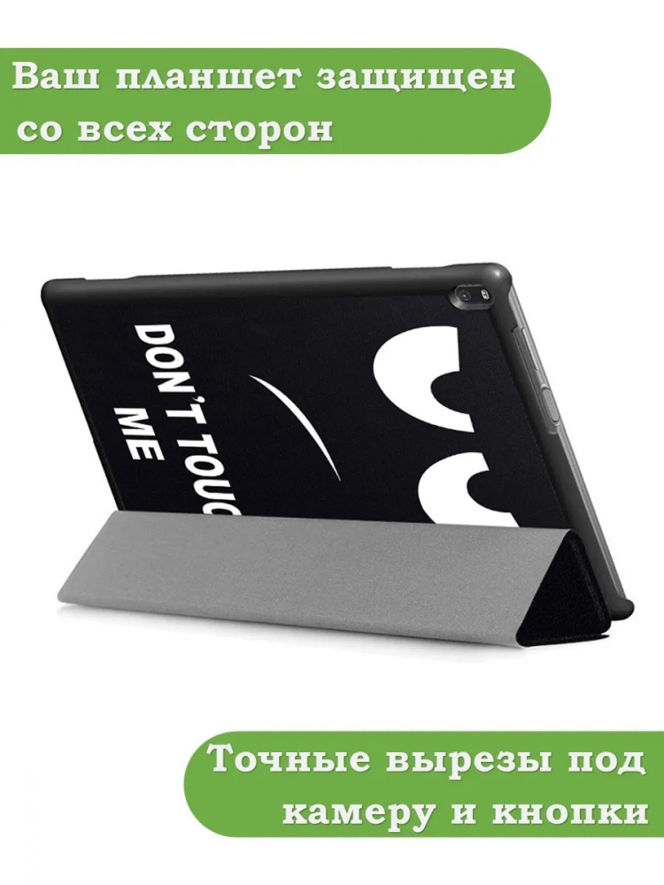 Чехол для TB-X704 (Don't Touch Me)