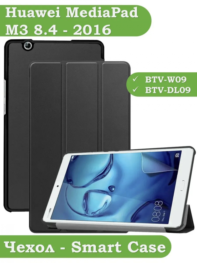 Чехол для Huawei MediaPad M3 8.4 (2016) (черный)
