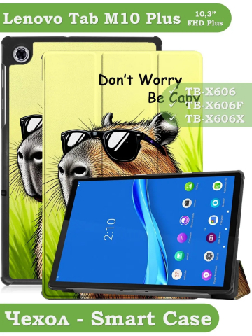 Чехол для Lenovo Tab M10 Plus, Tab M10 Plus FHD, X606, Капибара