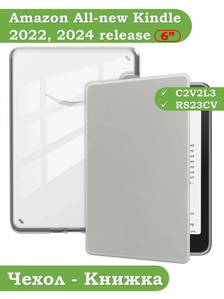 Чехол для Kindle K6 2022/2024 (светло-серый Crystal e-book), пр. Акрил Чехол для Kindle K6 2022/2024 (светло-серый Crystal e-book), пр. Акрил