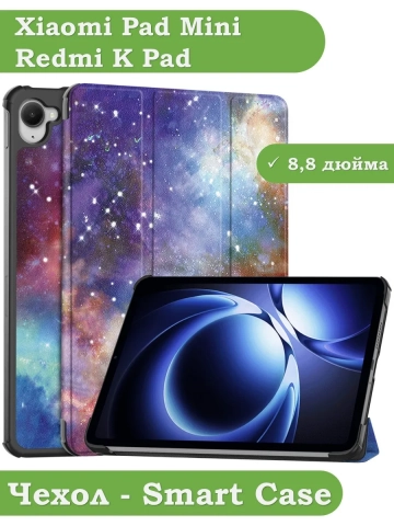 Чехол для Xiaomi Pad Mini (Redmi K Pad) (Млечный Путь)