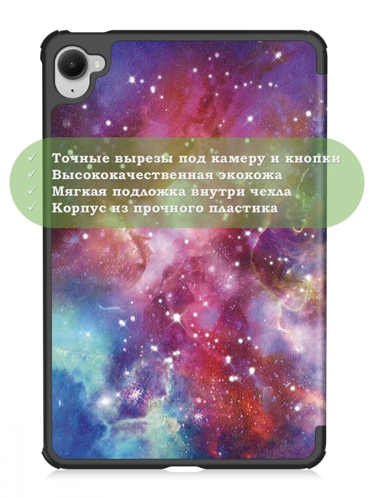 Чехол для Xiaomi Pad Mini (Redmi K Pad) (Млечный Путь)