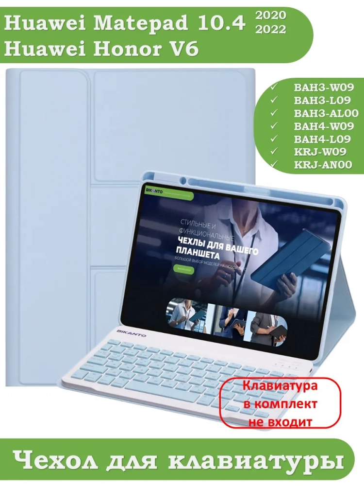 К/Ч для Huawei Matepad 10.4, Honor V6 (голубой), поворотный, БЕЗ КЛАВИАТУРЫ