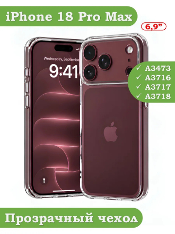 Чехол для iPhone 18 Pro Max