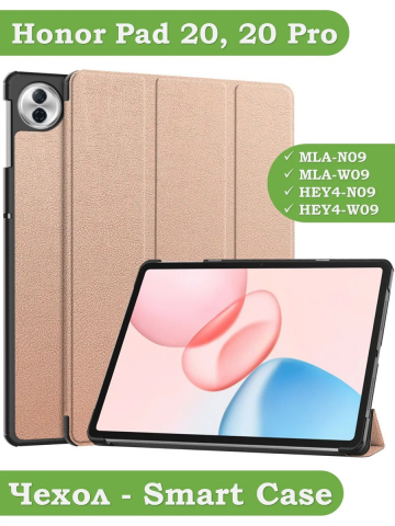 Чехол для Honor Pad 10, 20, 20 Pro (розовое золото) Чехол для Honor Pad 10, 20, 20 Pro (розовое золото)