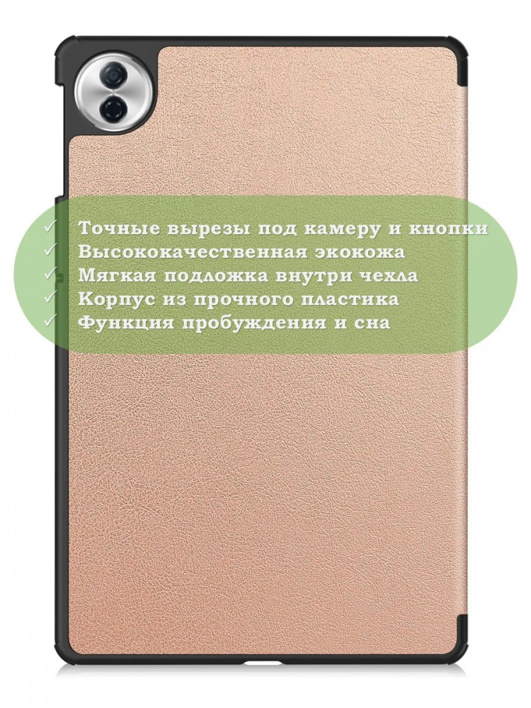 Чехол для Honor Pad 10, 20, 20 Pro (розовое золото)