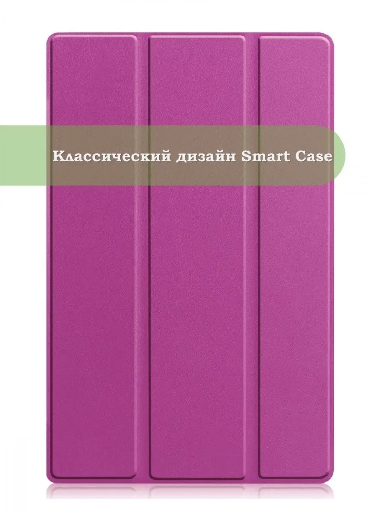 Чехол для Lenovo Tab M10 Plus (Gen 3), фиолетовый