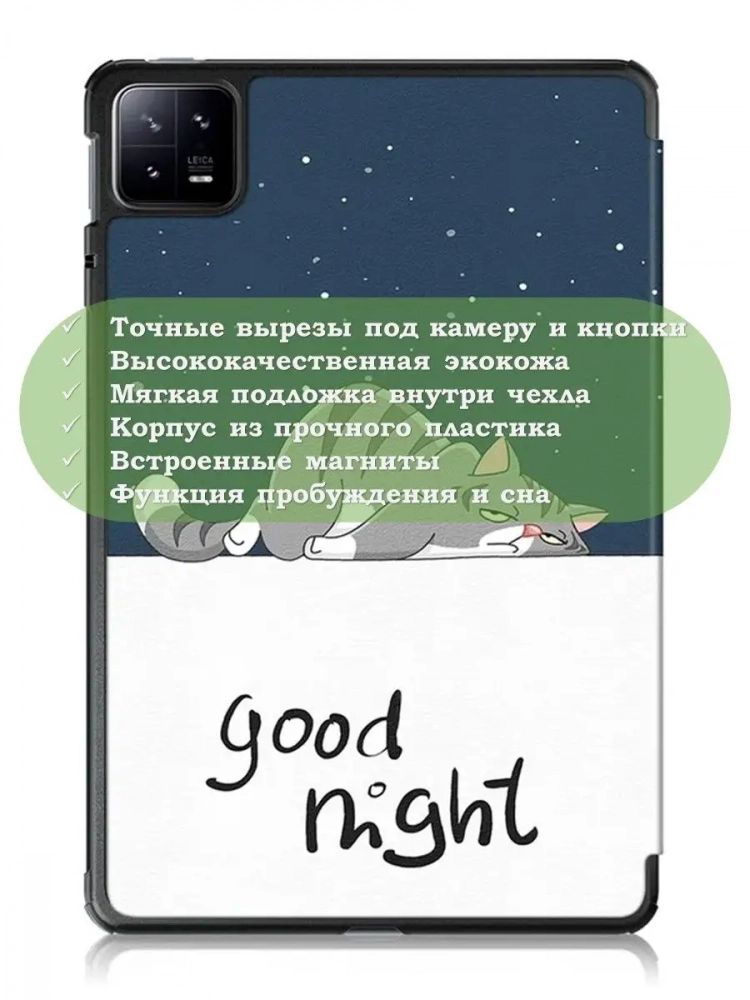 Чехол для Xiaomi Pad 6, Xiaomi Pad 6 Pro, Сонный кот