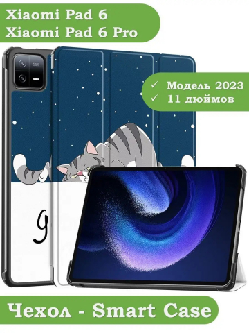 Чехол для Xiaomi Pad 6, Xiaomi Pad 6 Pro, Сонный кот