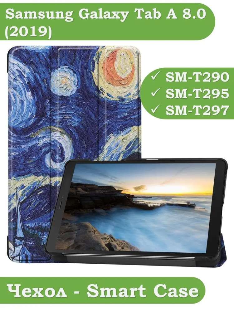 Чехол для Samsung Galaxy Tab A 8.0 (2019) T290, T295, Ван Гог