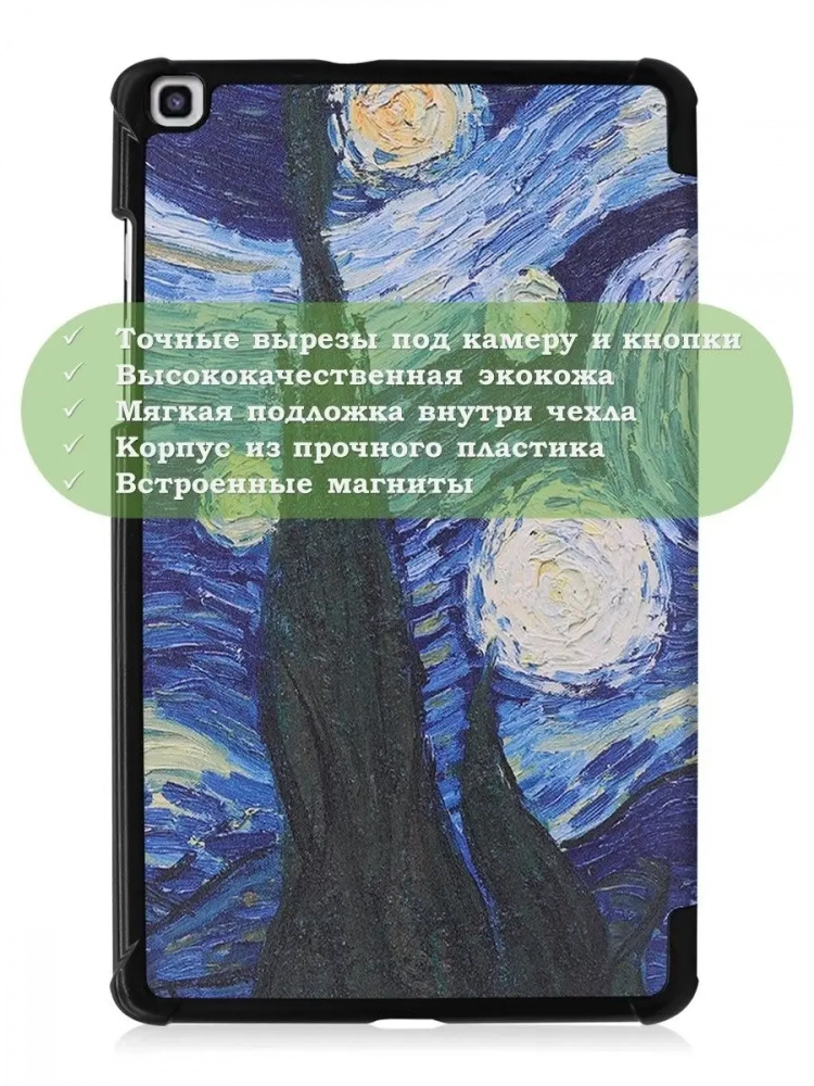 Чехол для Samsung Galaxy Tab A 8.0 (2019) T290, T295, Ван Гог