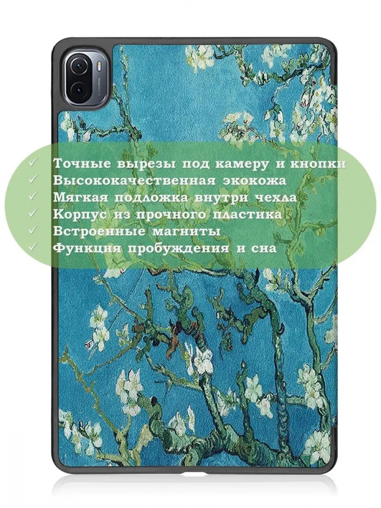 Чехол для Xiaomi Pad 5 11", Абрикосовое дерево