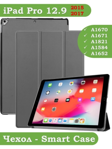 Чехол для  iPad Pro 12.9 дюйма (1-го и 2-го поколения) (серый)