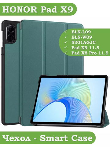 Чехол для HONOR Pad X9 (т.зеленый)