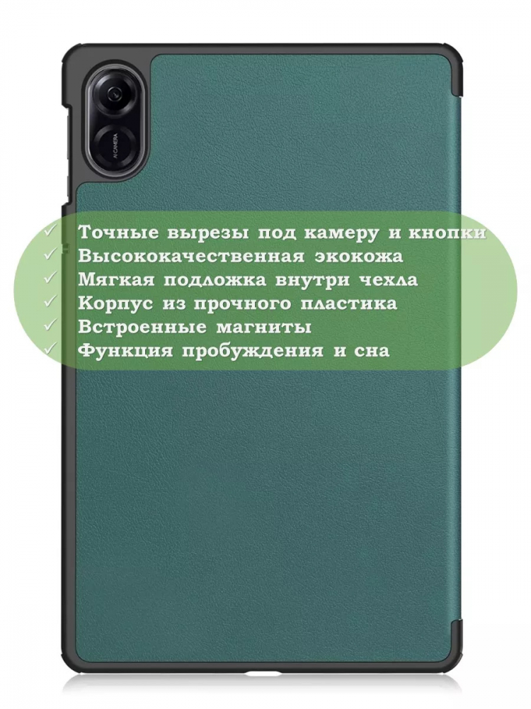 Чехол для HONOR Pad X9 (т.зеленый)