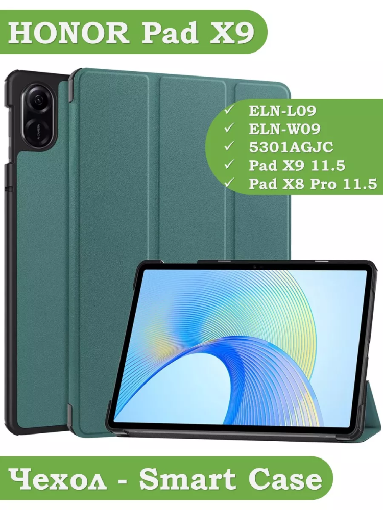 Чехол для HONOR Pad X9 (темно-зеленый)