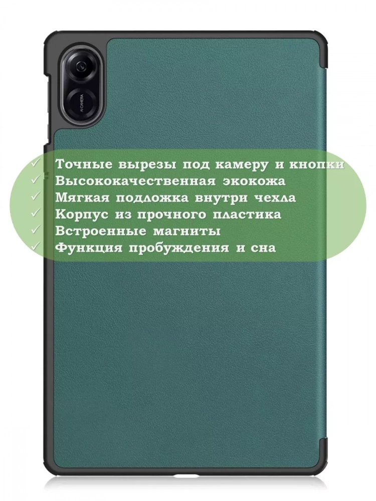 Чехол для HONOR Pad X9 (темно-зеленый)
