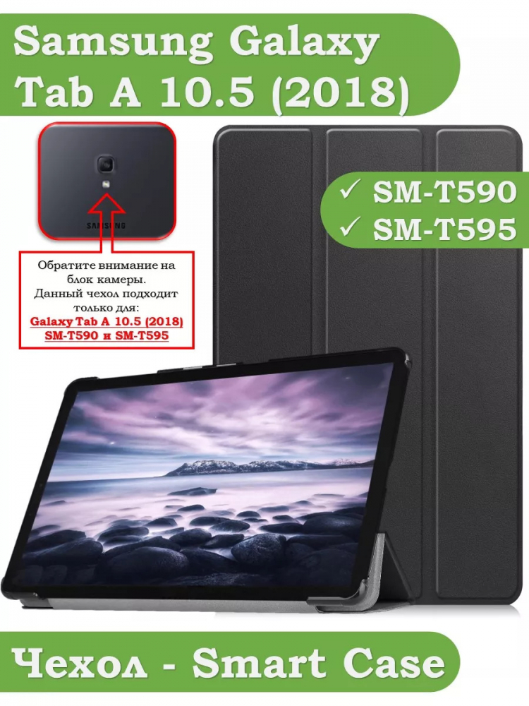 Чехол для Samsung Galaxy Tab A 10.5 (2018) SM-T590, SM-T595 (черный)