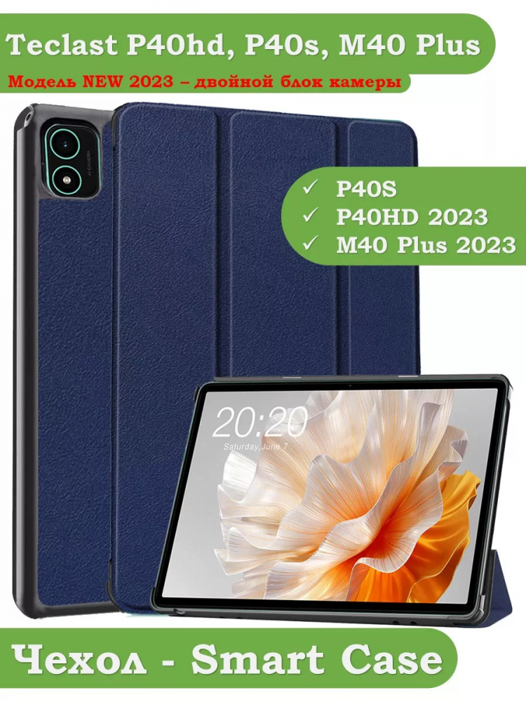 Чехол для Teclast P40S, M40 Plus 2023, P40HD 2023 Dual camera (темно-синий)