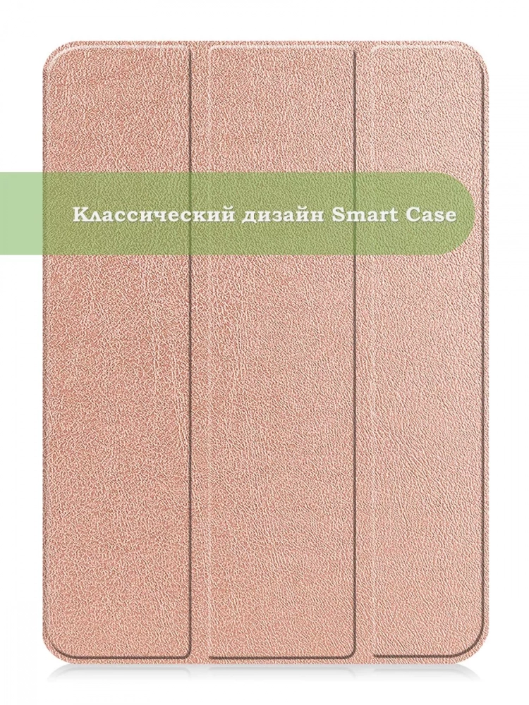 Чехол для iPad Air 5, iPad Air 4 (розовое золото)