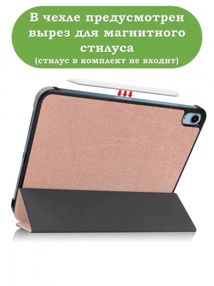 Чехол для iPad Air 5, iPad Air 4 (розовое золото)
