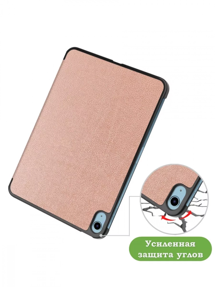 Чехол для iPad Air 5, iPad Air 4 (розовое золото)