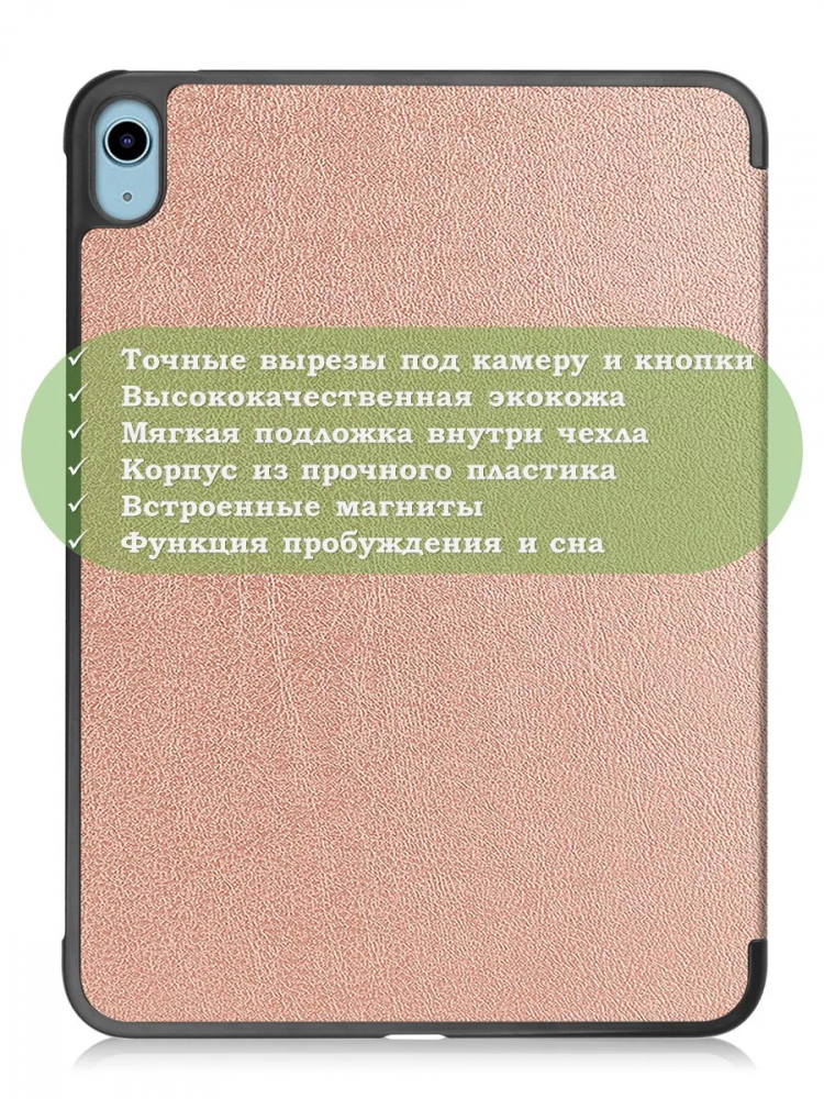 Чехол для iPad Air 5, iPad Air 4 (розовое золото)