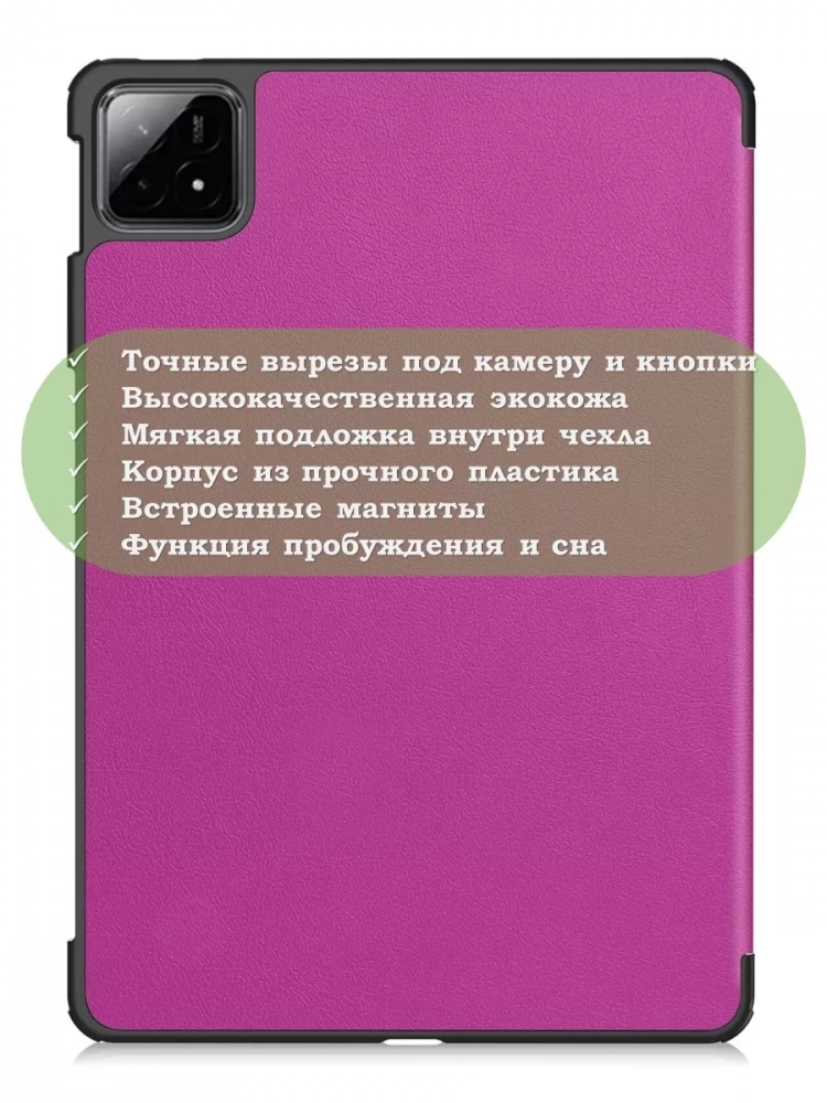 Чехол для Xiaomi Pad 6S Pro 12.4 (фиолетовый)