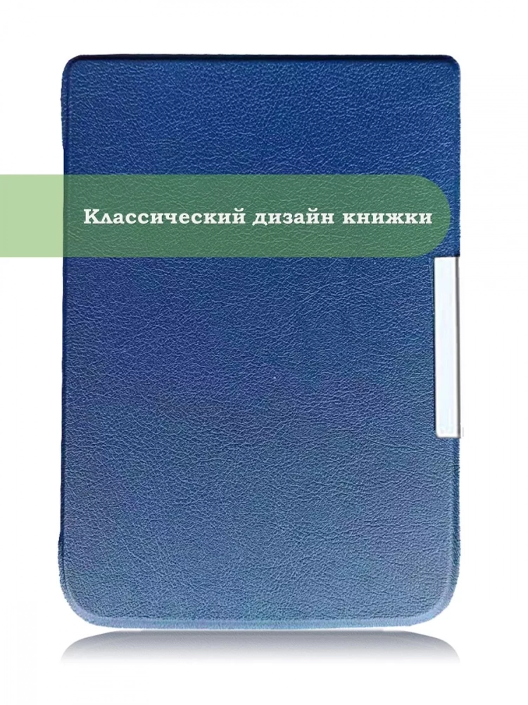 Чехол для PocketBook 606, 616, 617, 618, 627, 628, 632, 632 Plus, 633, Touch (темно-синий)