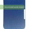 Чехол для PocketBook 606, 616, 617, 618, 627, 628, 632, 632 Plus, 633, Touch (темно-синий)