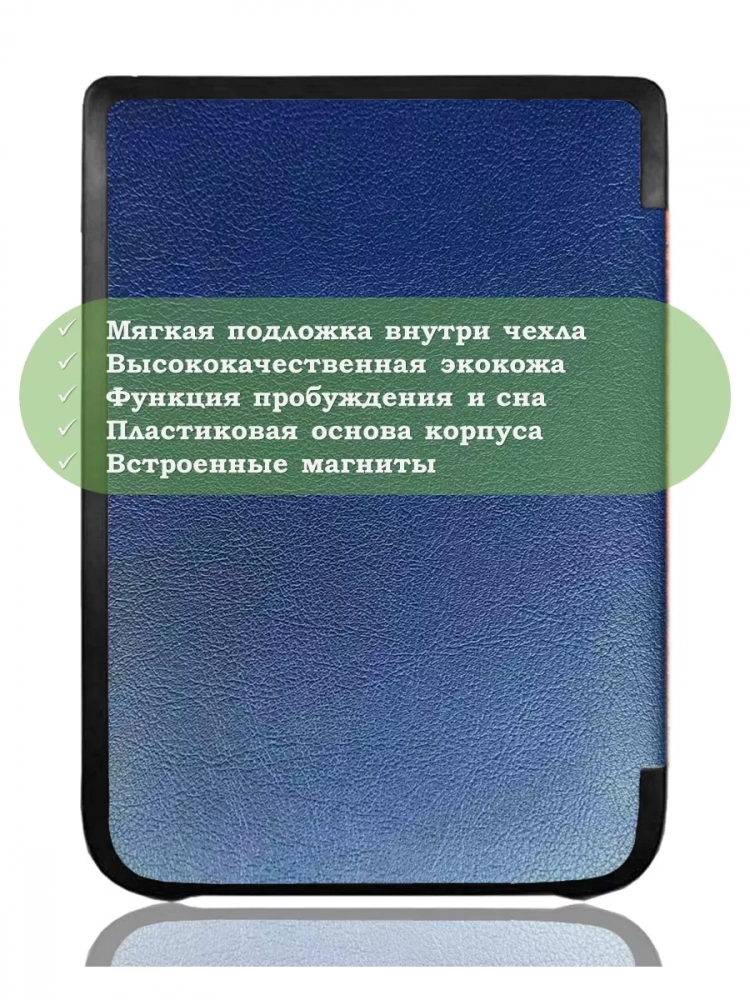 Чехол для PocketBook 606, 616, 617, 618, 627, 628, 632, 632 Plus, 633, Touch (темно-синий)