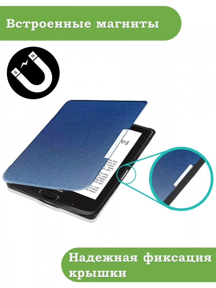 Чехол для PocketBook 606, 616, 617, 618, 627, 628, 632, 632 Plus, 633, Touch (темно-синий)