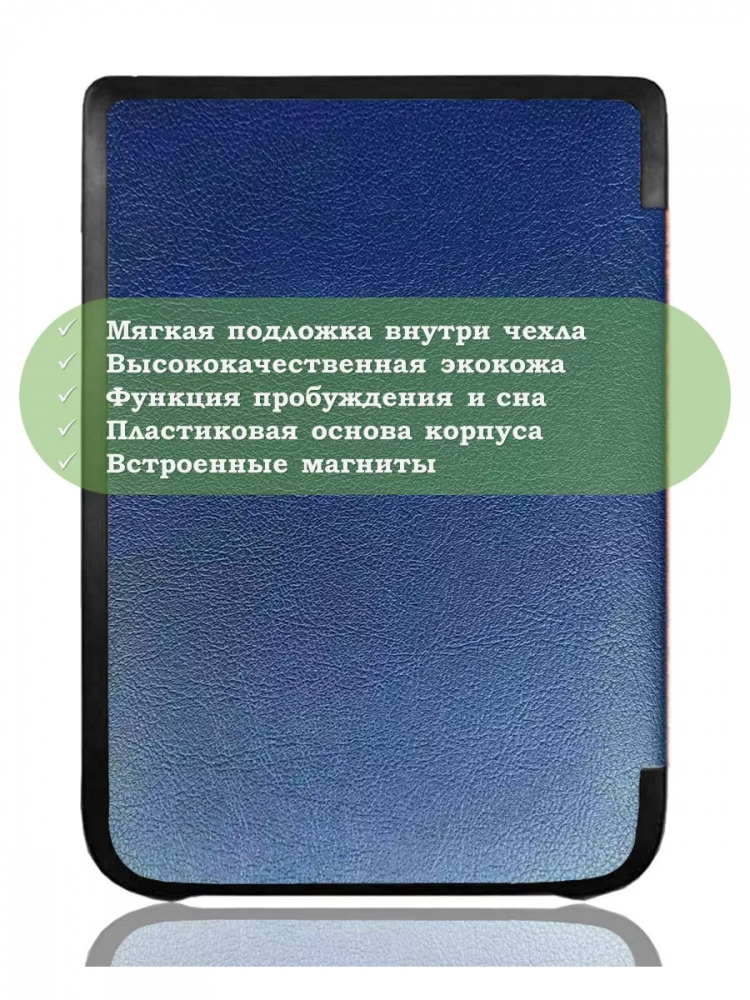 Чехол для PocketBook 606, 616, 617, 618, 627, 628, 632, 632 Plus, 633, Touch (темно-синий)