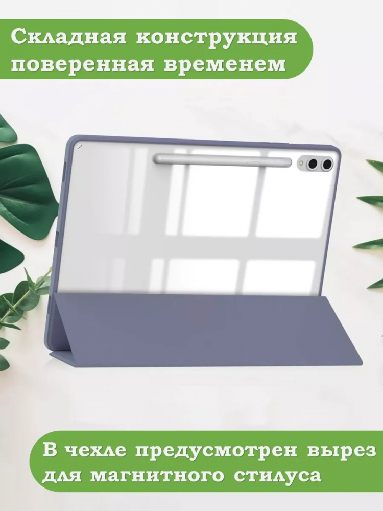 Чехол с прозрачной задней крышкой для Samsung Galaxy Tab S9 Plus 12,4 (фиолет. мрамор), пр. акр.