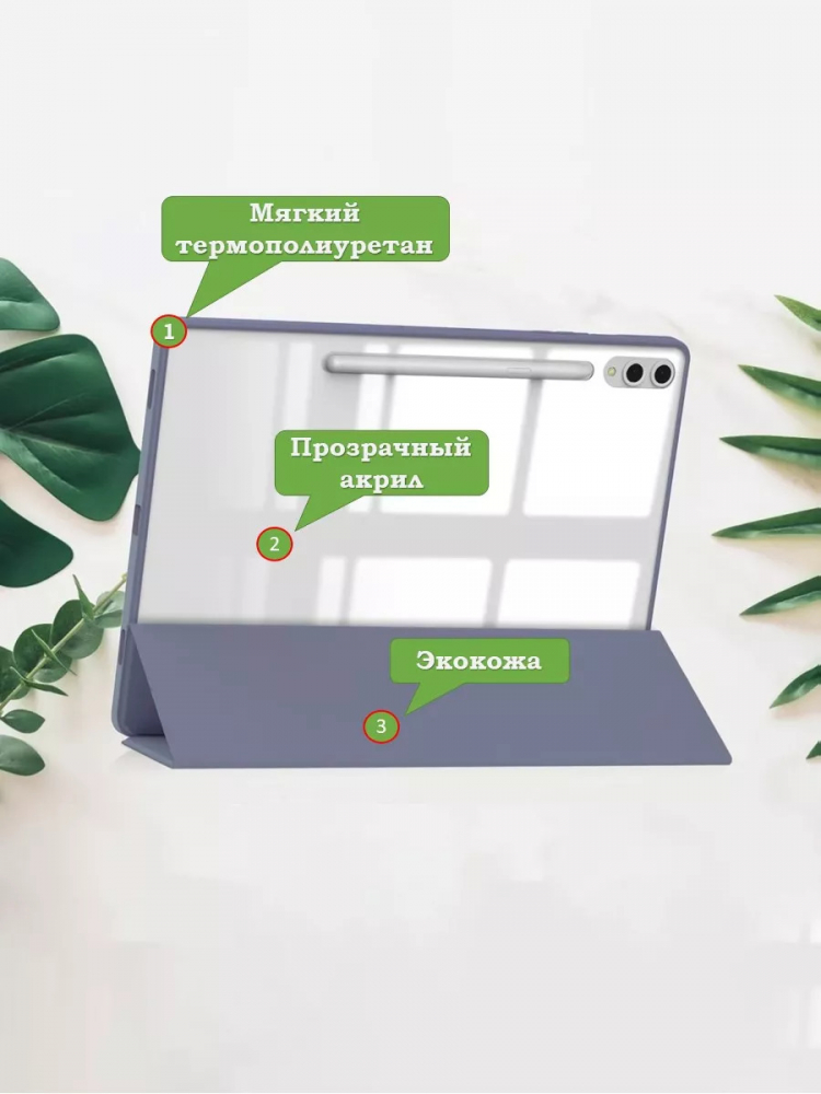 Чехол с прозрачной задней крышкой для Samsung Galaxy Tab S9 Plus 12,4 (фиолет. мрамор), пр. акр.