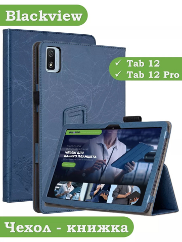 Чехол с узором на Blackview Tab 12, Tab 12 Pro (голубой)