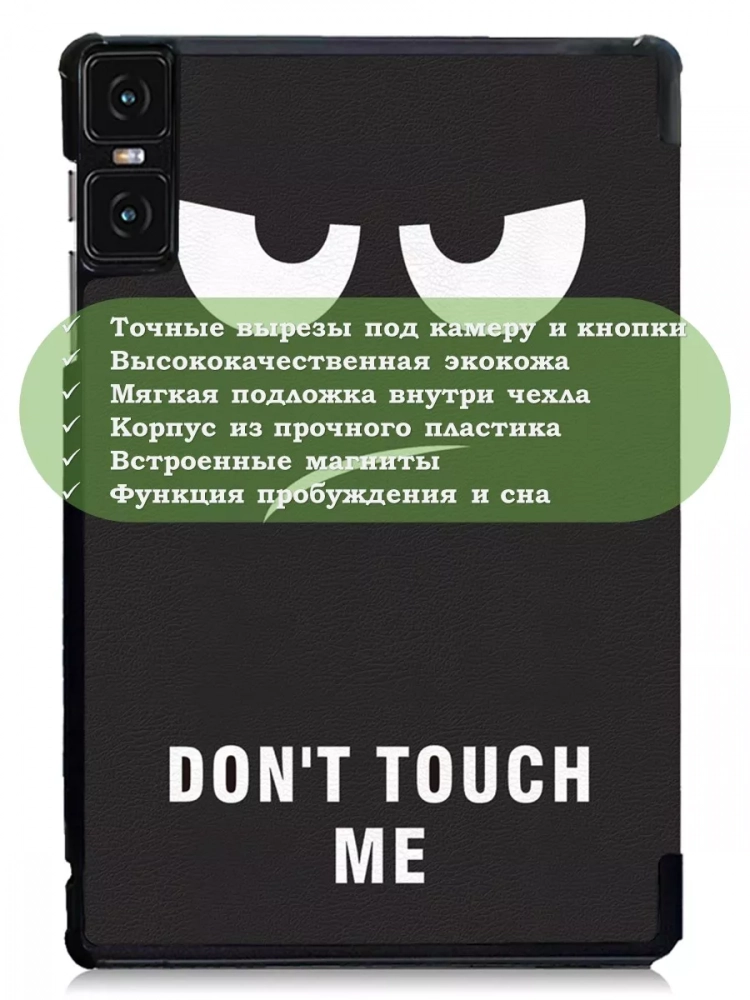 Чехол для Teclast T45HD, Don't Touch Me Чехол для Teclast T45HD, Don't Touch Me