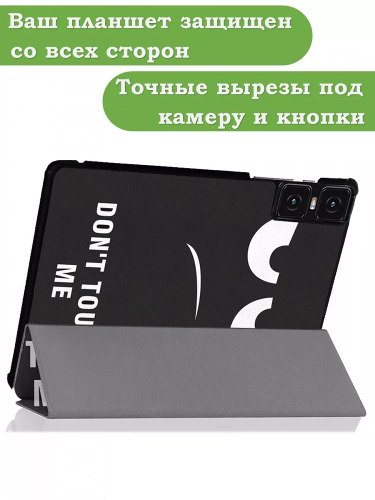 Чехол для Teclast T45HD, Don't Touch Me Чехол для Teclast T45HD, Don't Touch Me